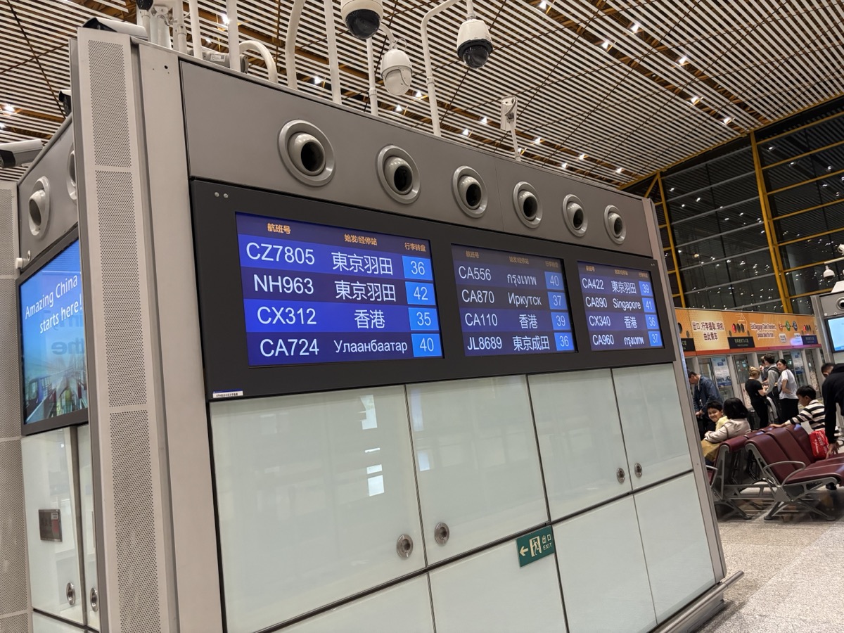 北京首都国際空港のフライト案内表示板