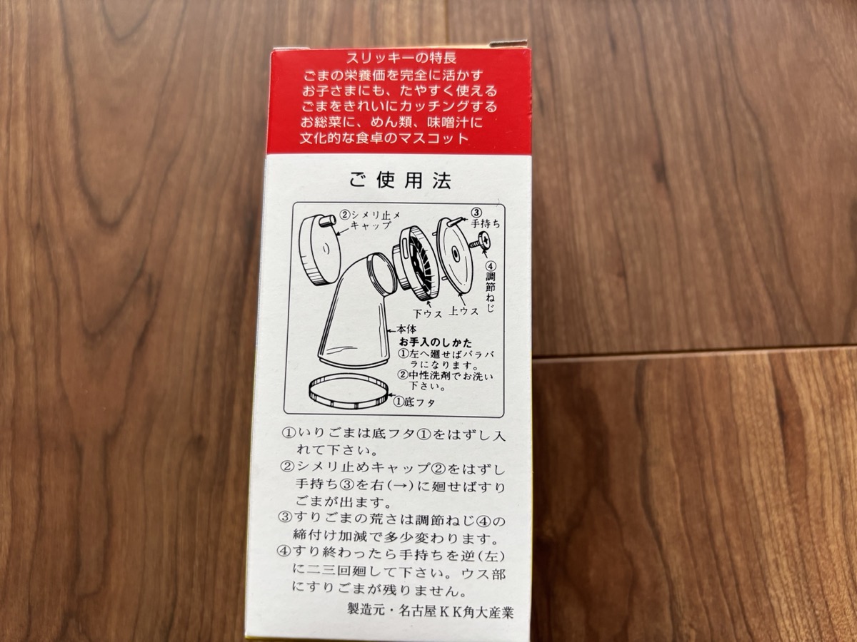 スリッキーNの箱の裏面。特長とご使用法が書かれている